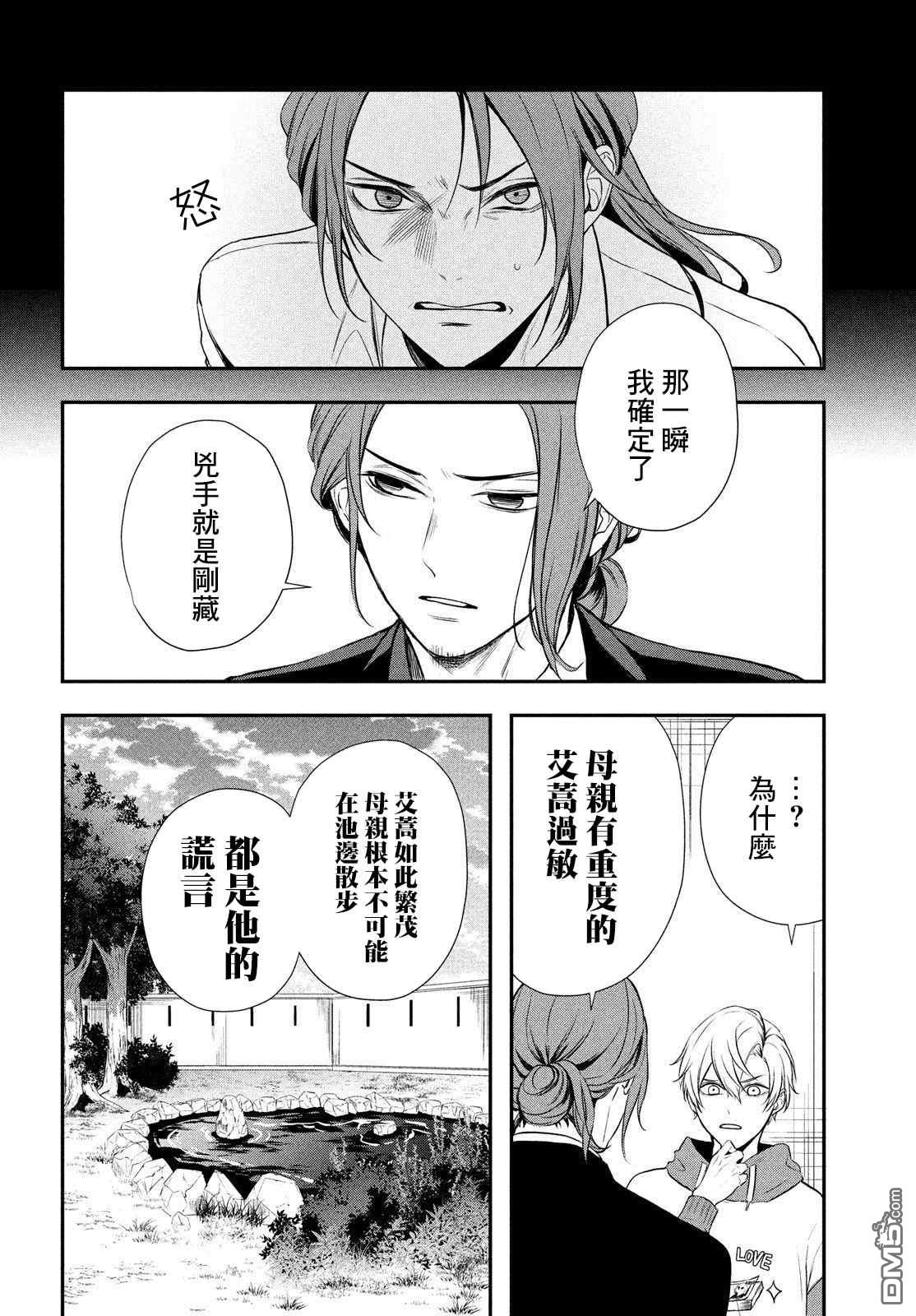 Gifted天赋异秉 第5话 第30页
