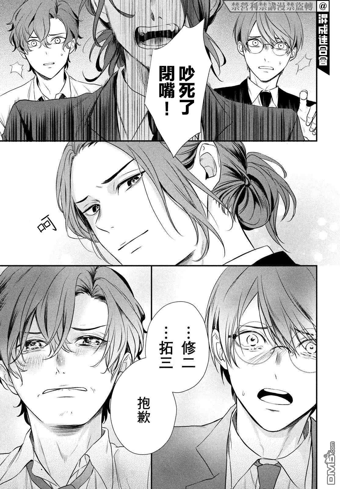 Gifted天赋异秉 第5话 第33页