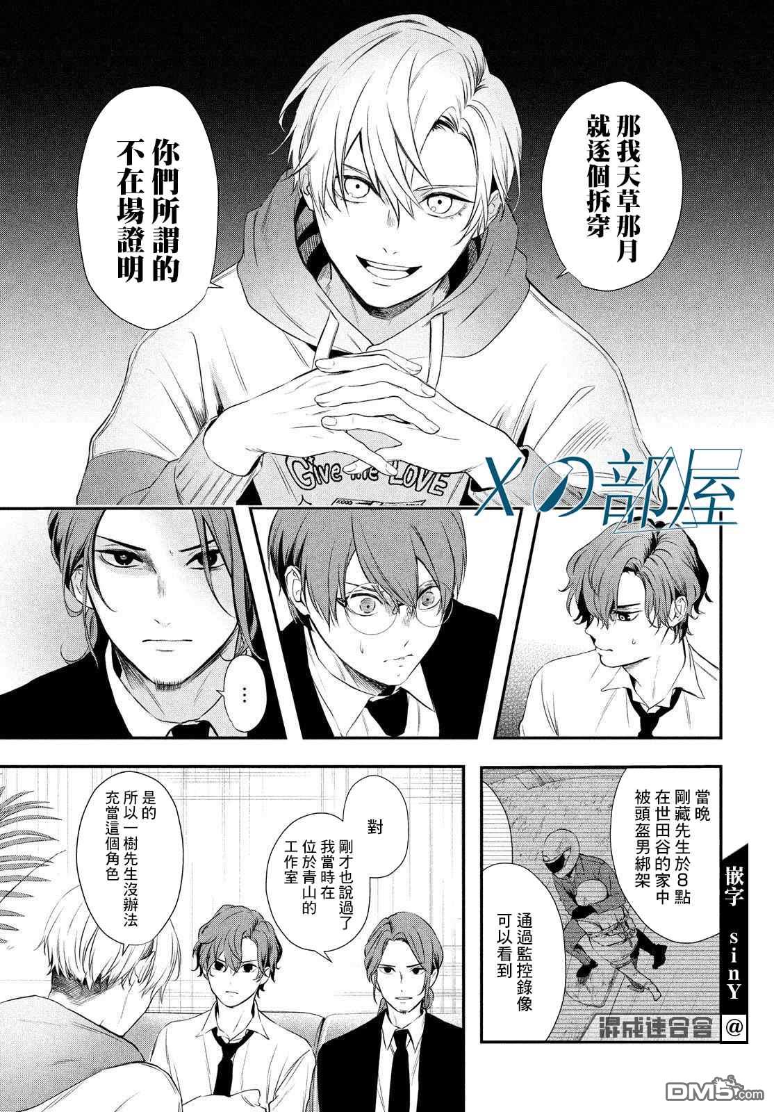 Gifted天赋异秉 第5话 第7页