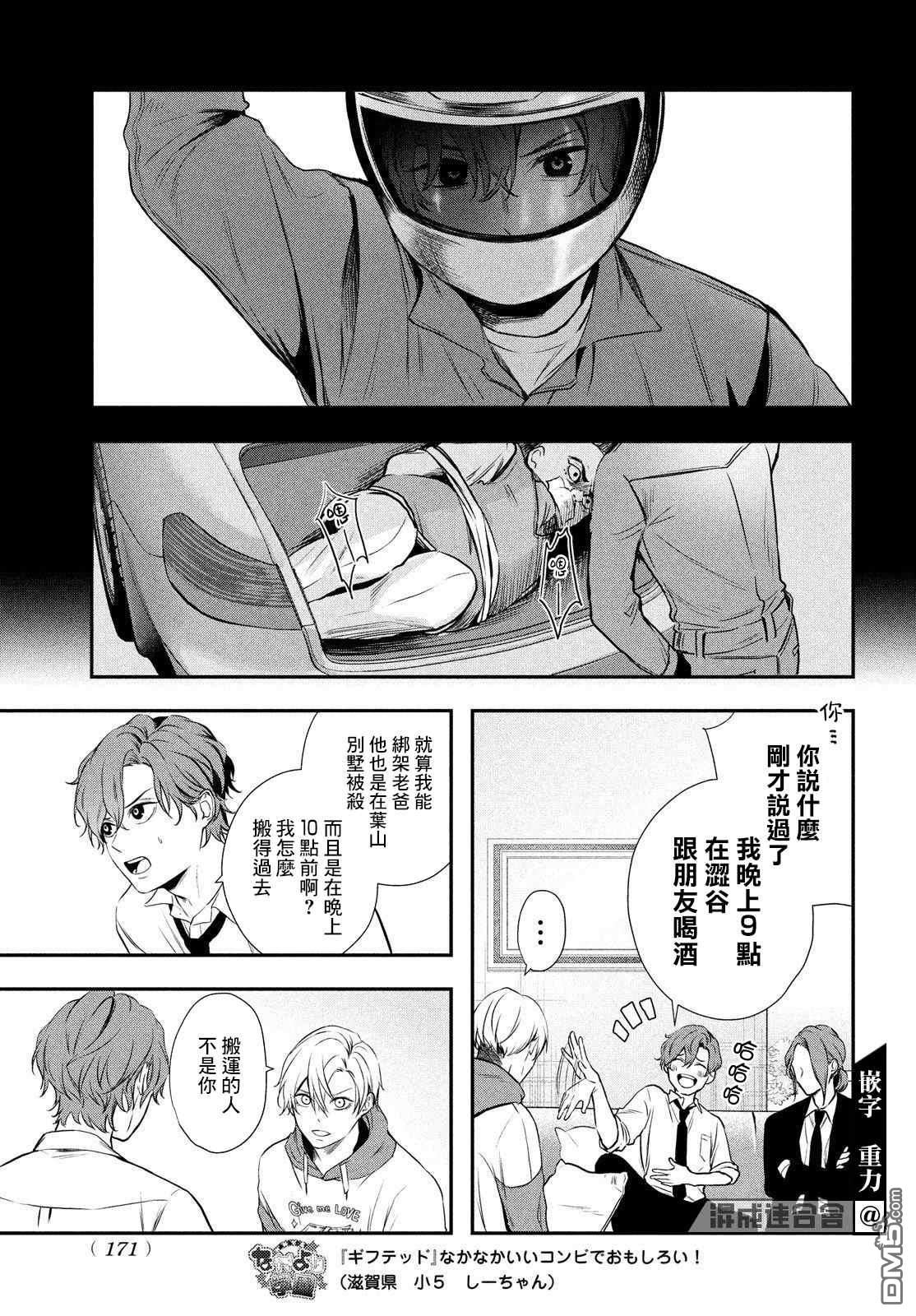 Gifted天赋异秉 第5话 第9页
