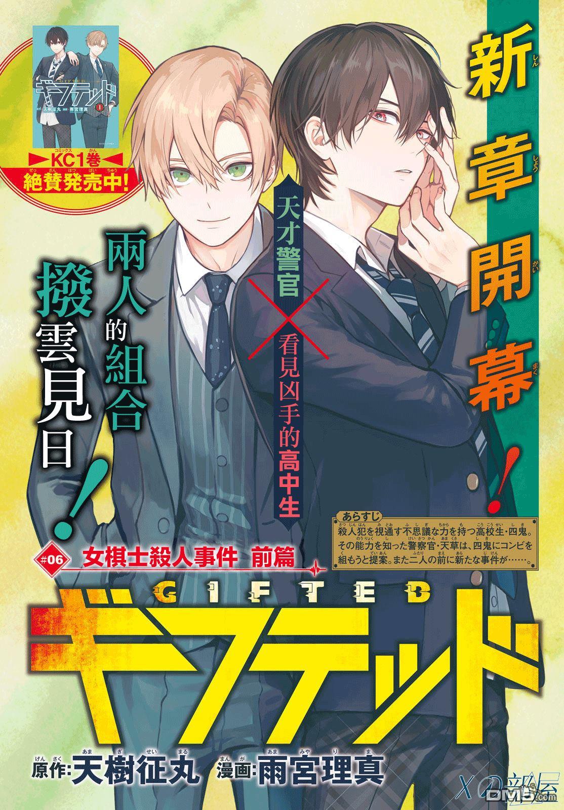 Gifted天赋异秉 第6话 第1页