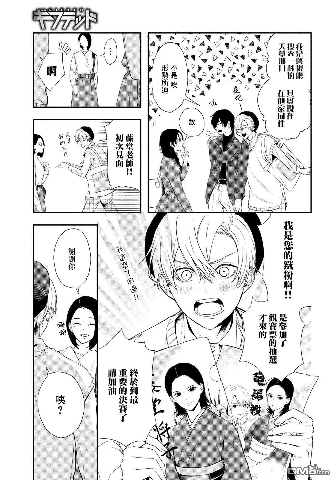 Gifted天赋异秉 第6话 第10页