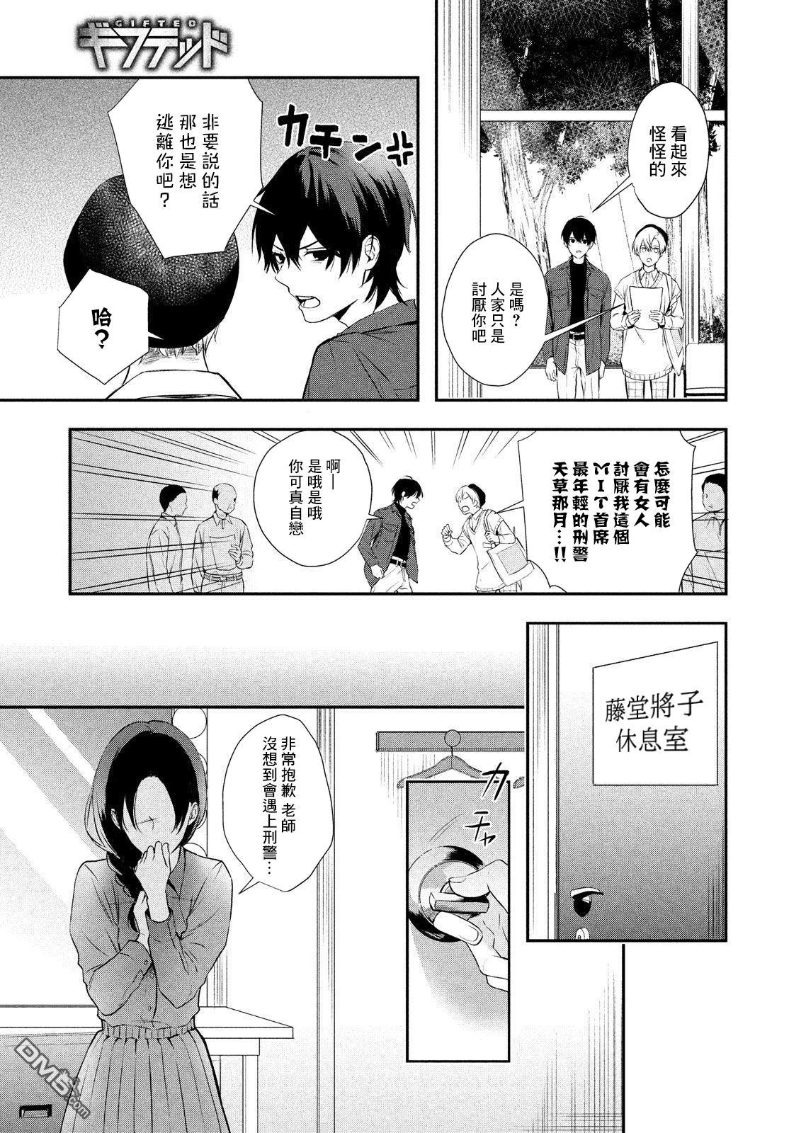 Gifted天赋异秉 第6话 第12页