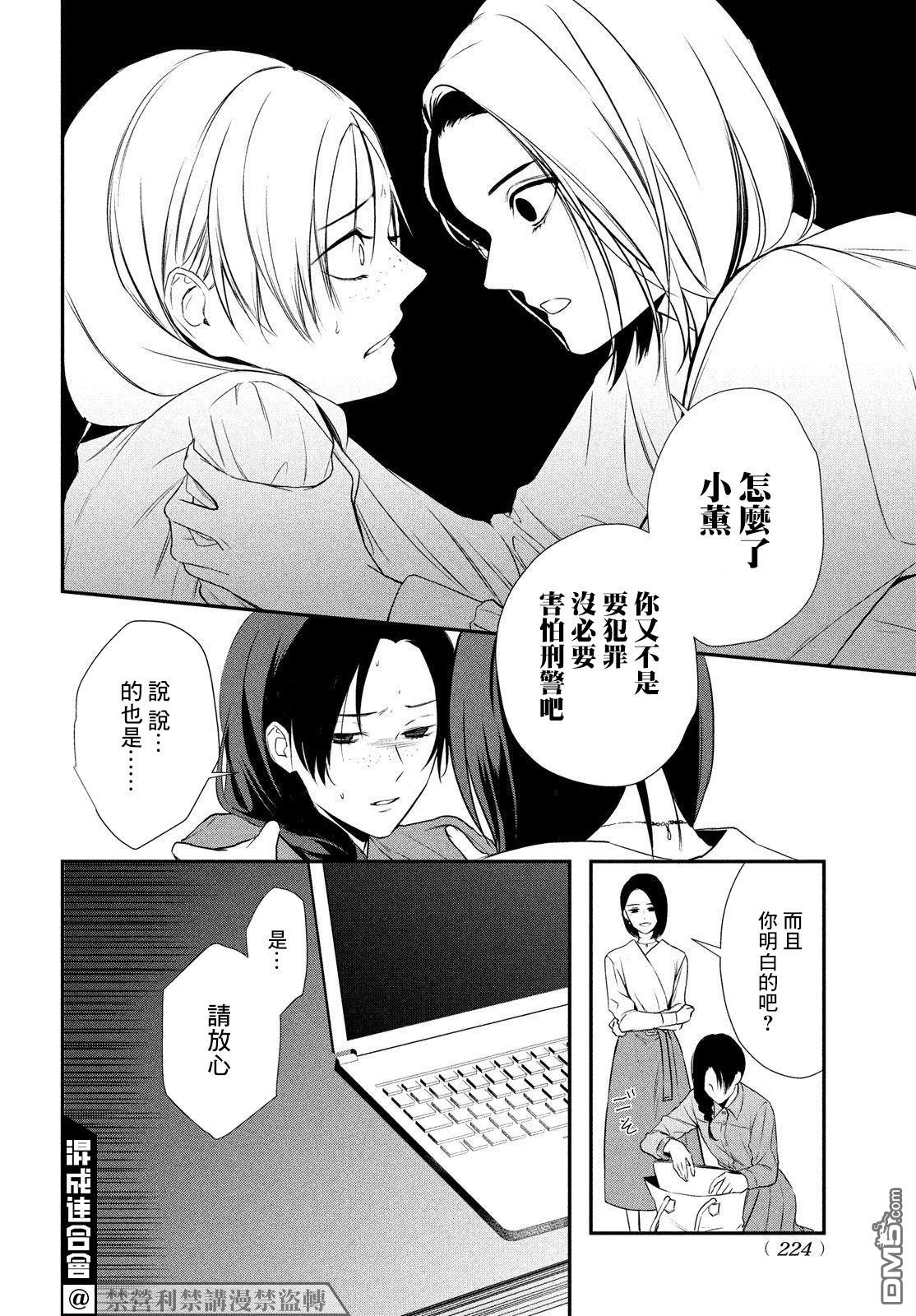 Gifted天赋异秉 第6话 第13页