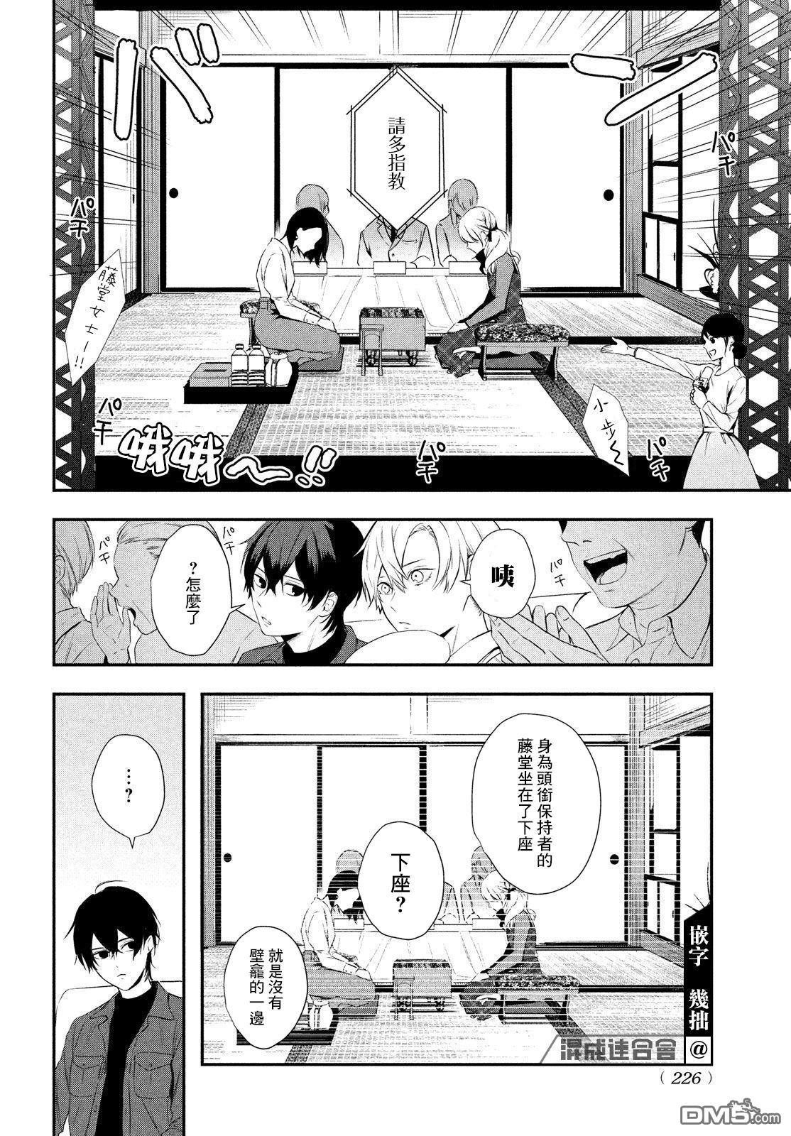 Gifted天赋异秉 第6话 第15页