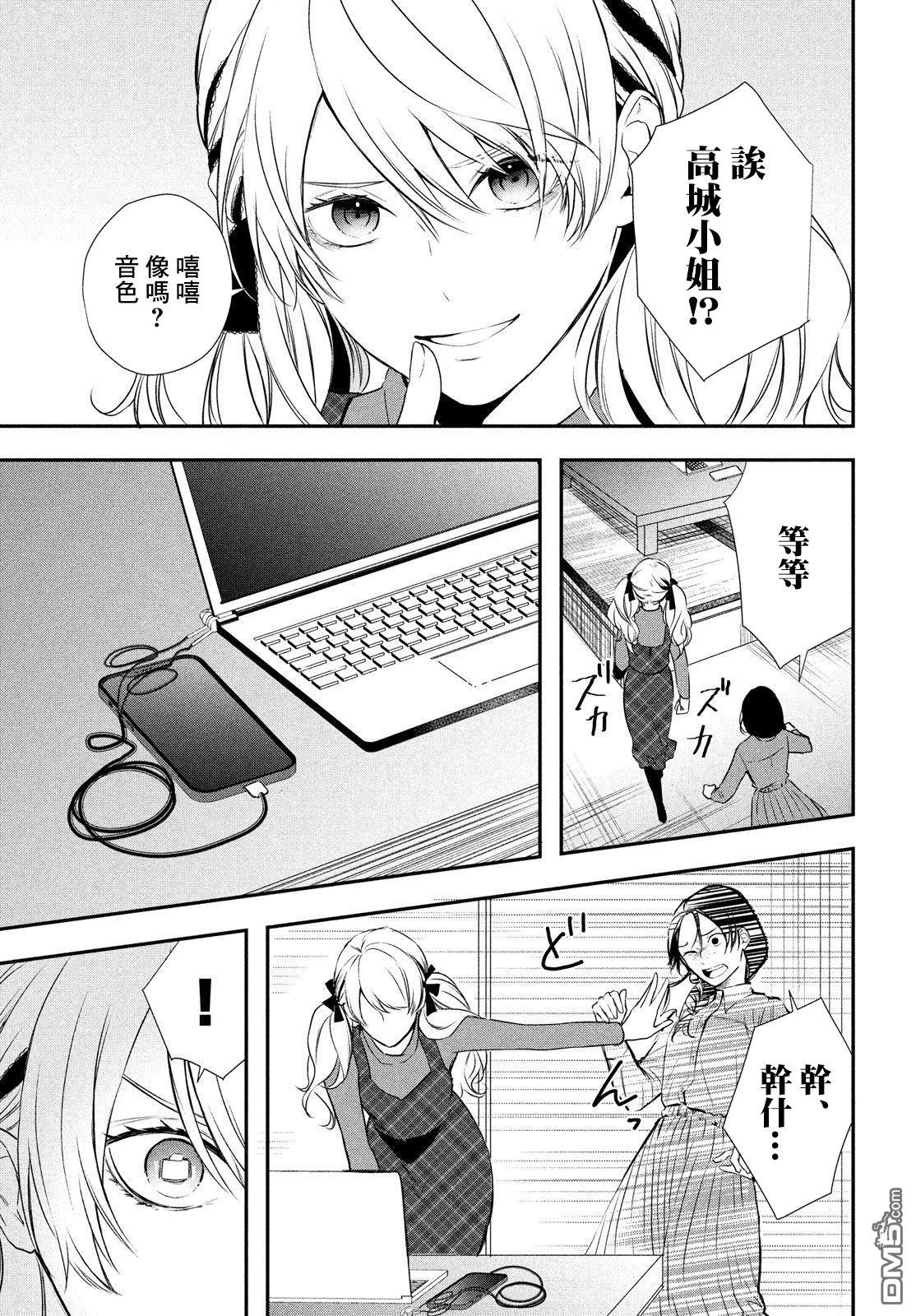 Gifted天赋异秉 第6话 第20页