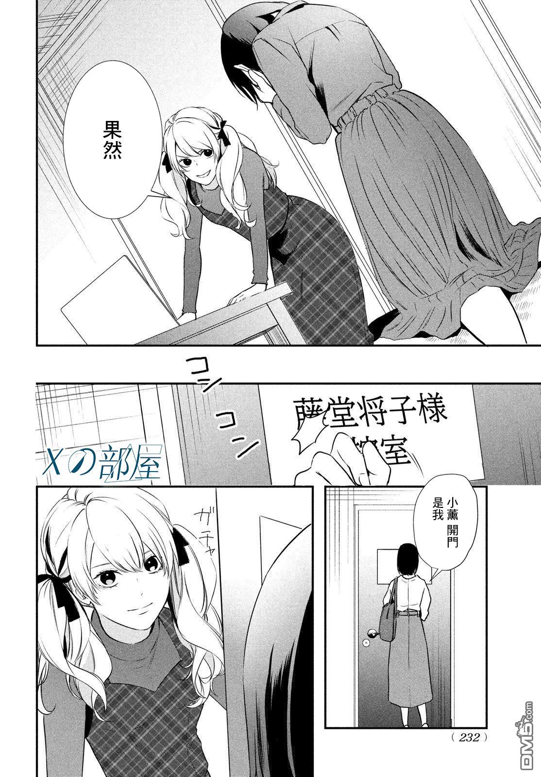 Gifted天赋异秉 第6话 第21页