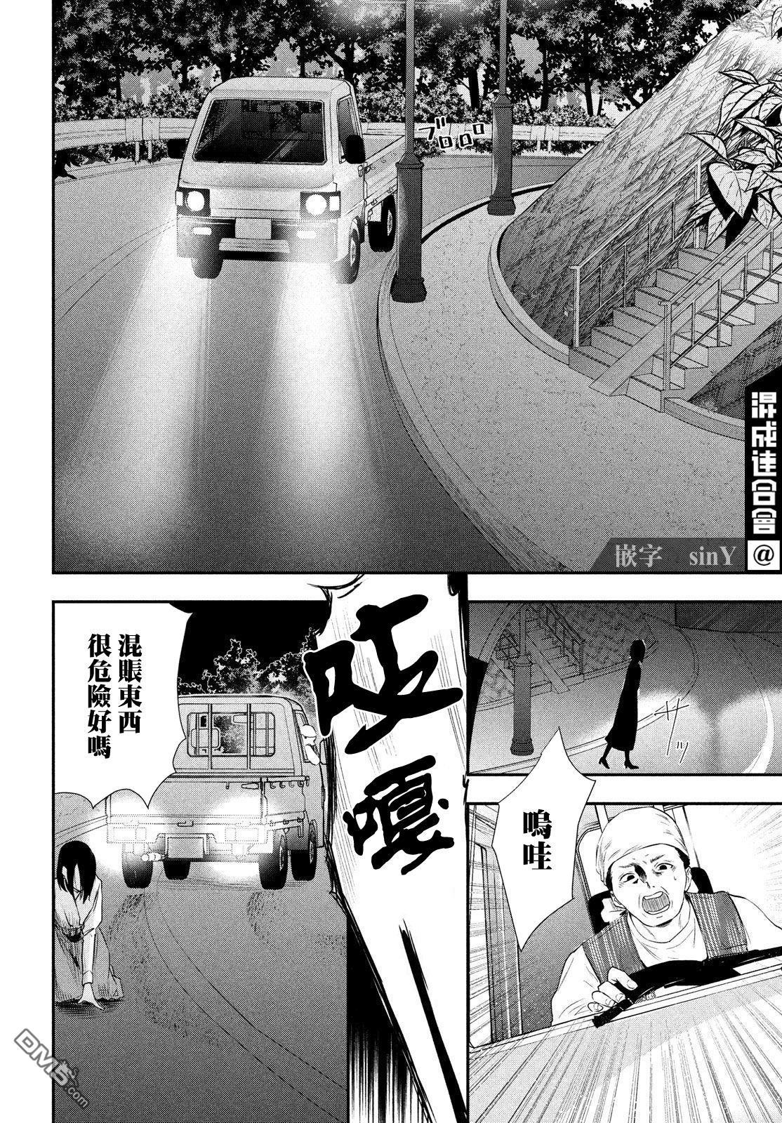 Gifted天赋异秉 第6话 第23页