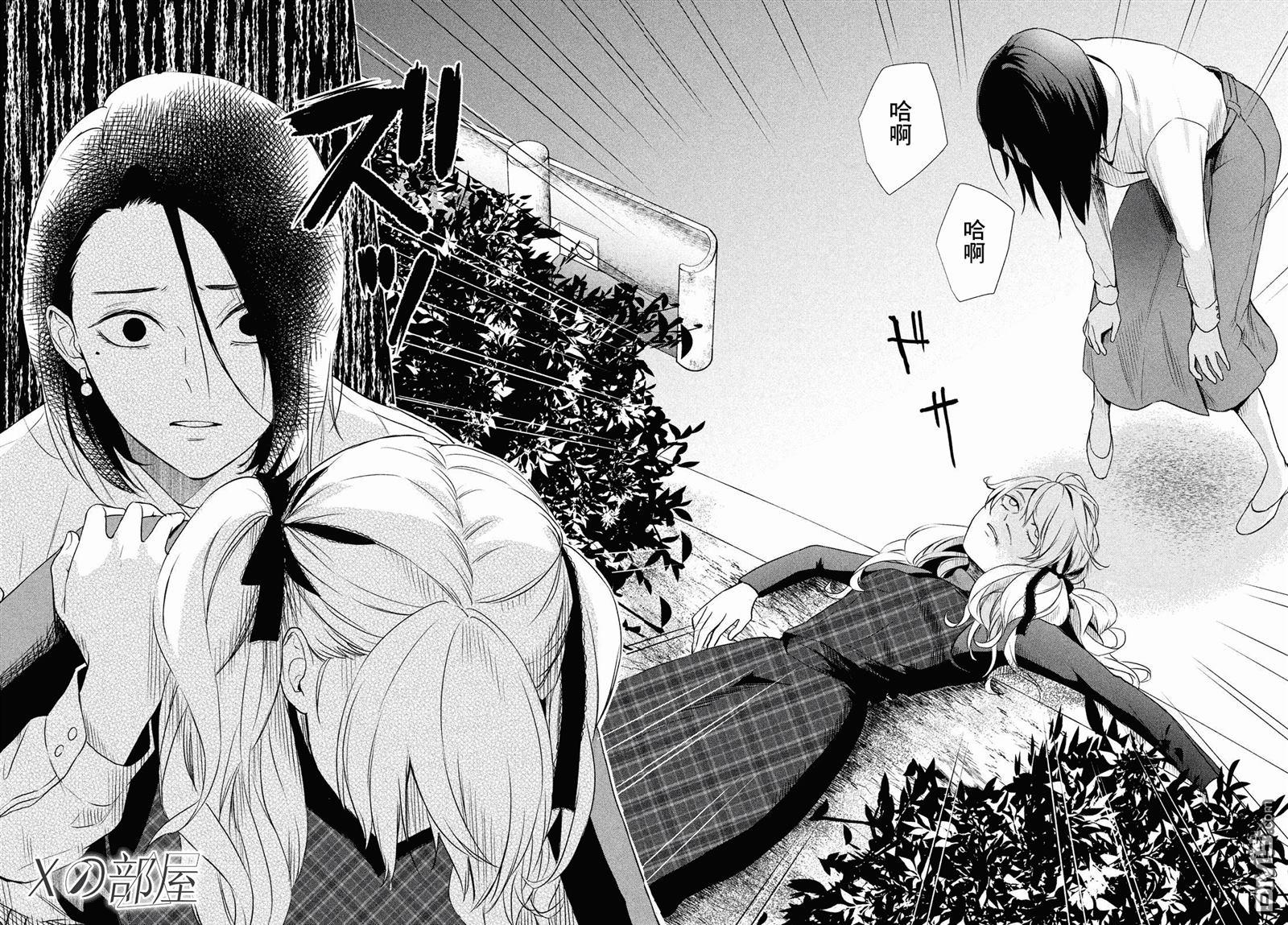 Gifted天赋异秉 第6话 第25页
