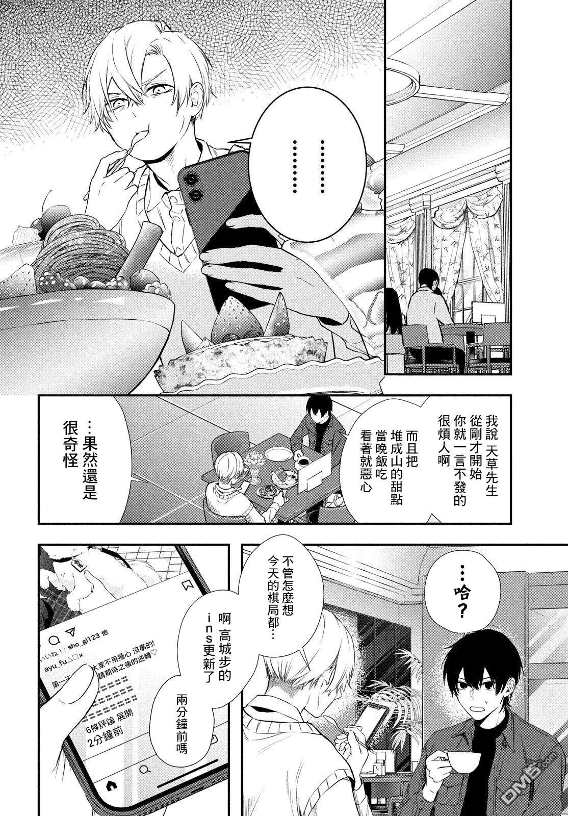 Gifted天赋异秉 第6话 第26页