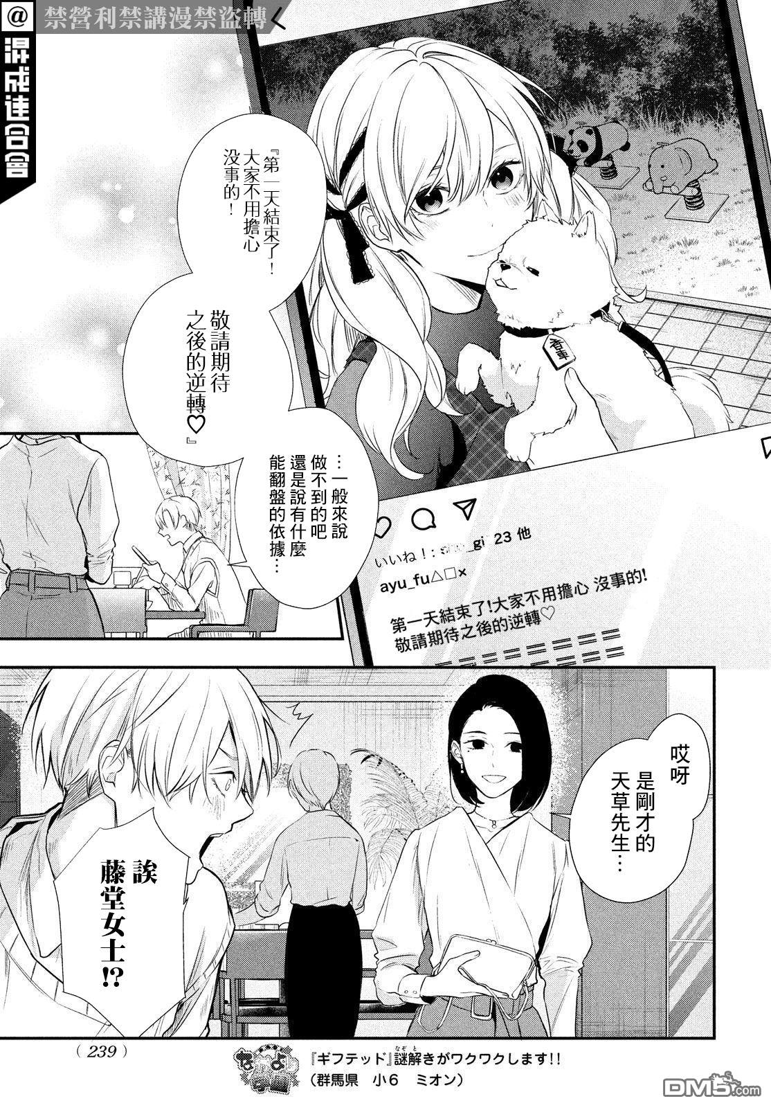 Gifted天赋异秉 第6话 第27页