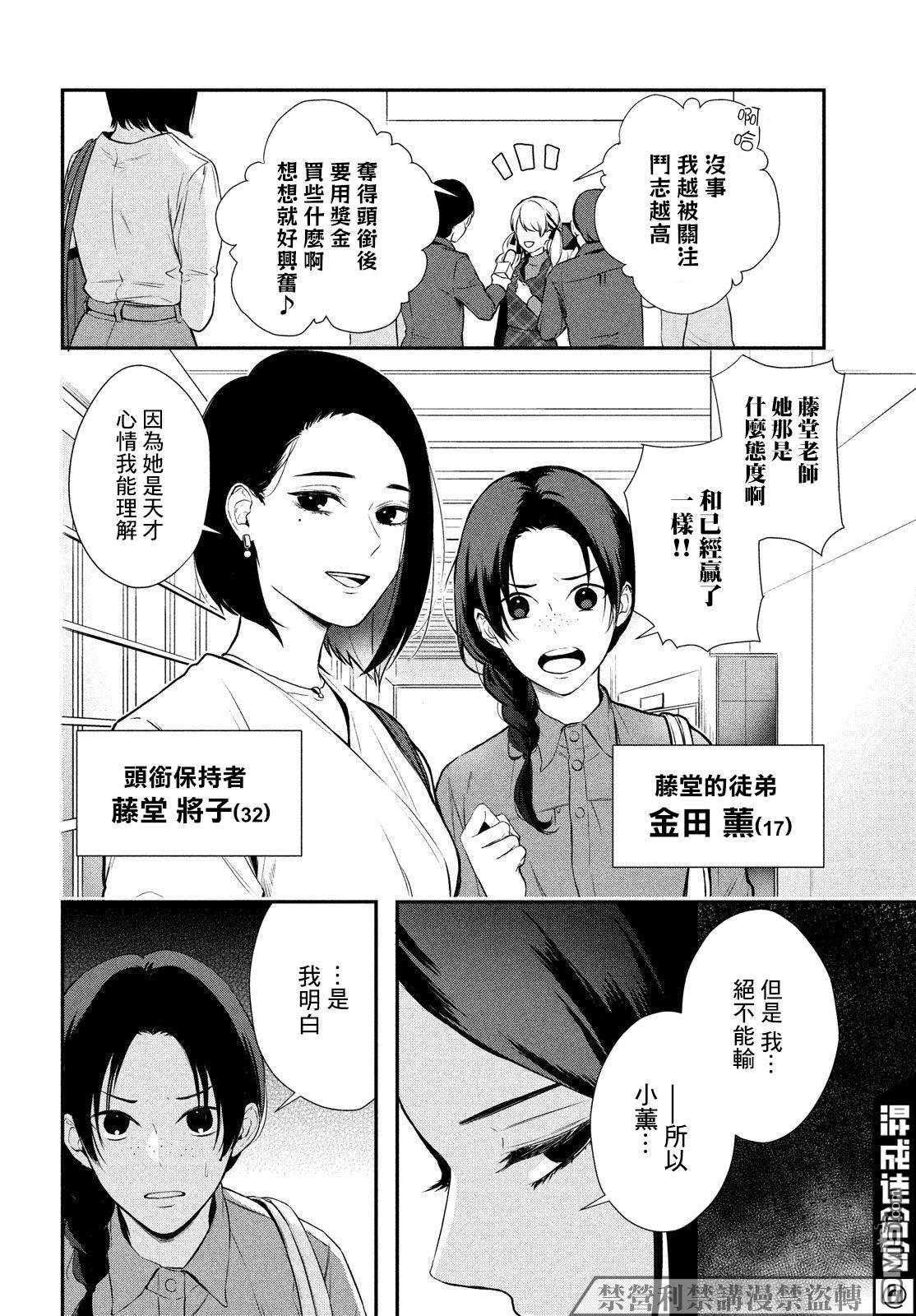 Gifted天赋异秉 第6话 第3页