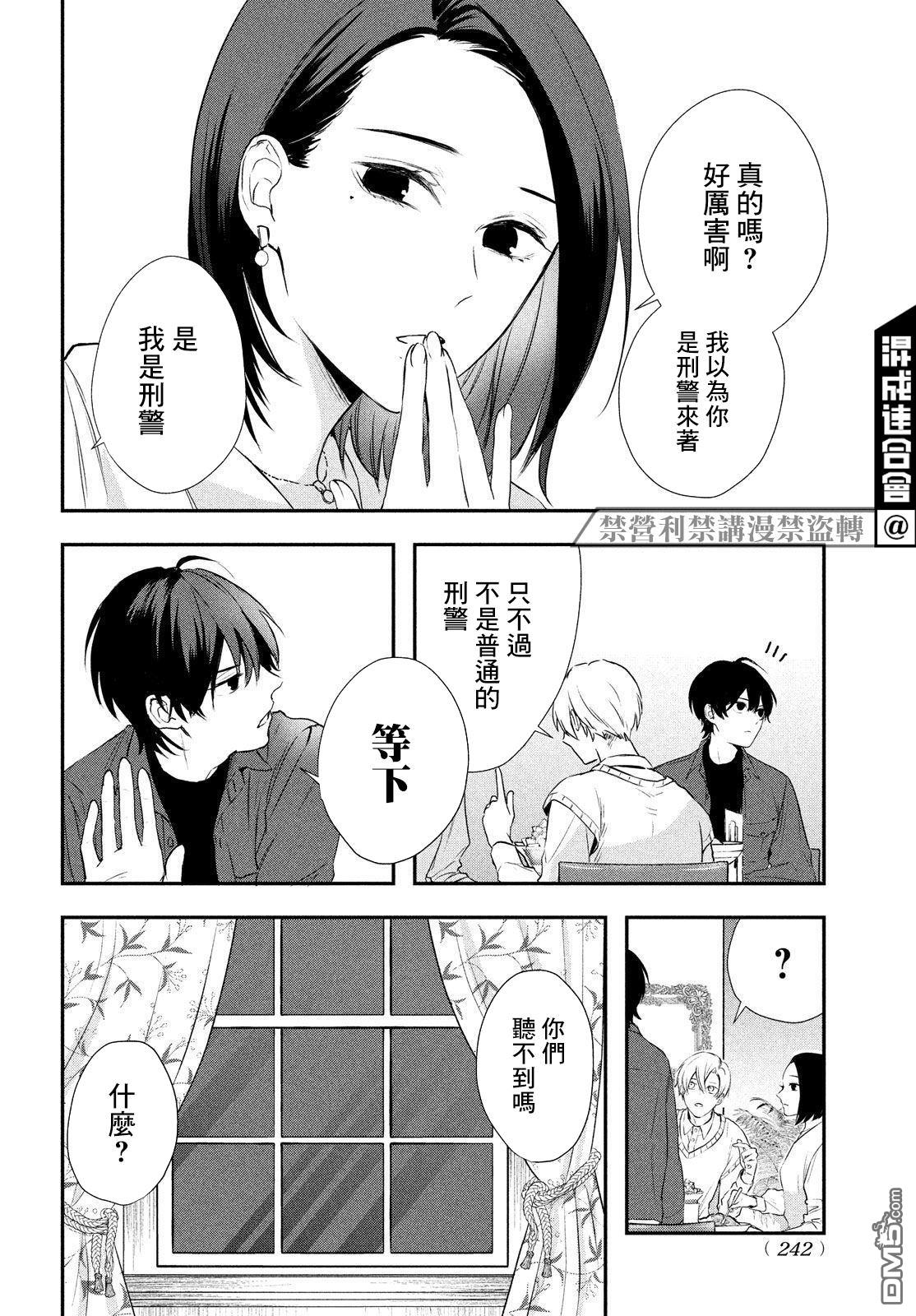 Gifted天赋异秉 第6话 第30页