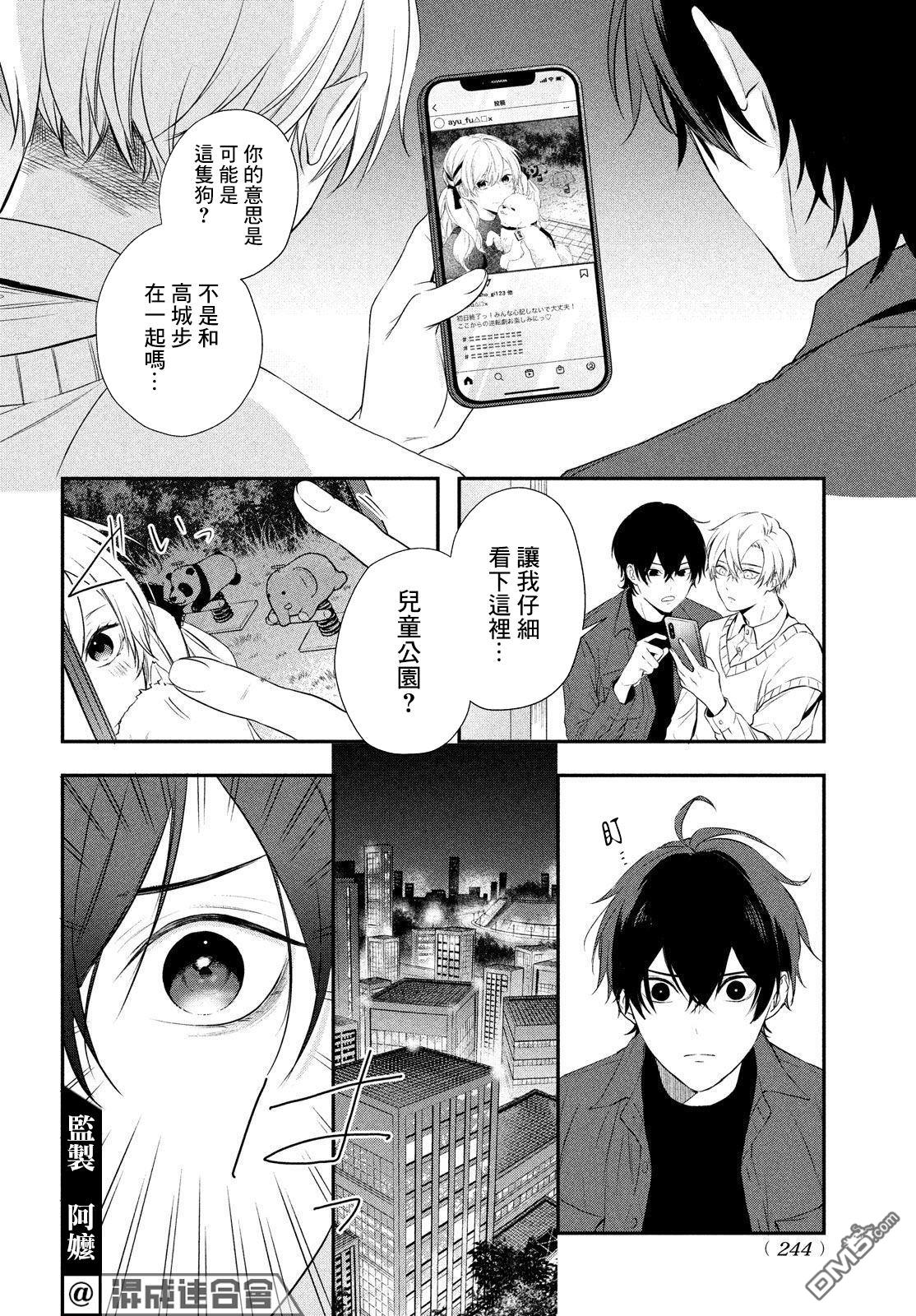 Gifted天赋异秉 第6话 第32页