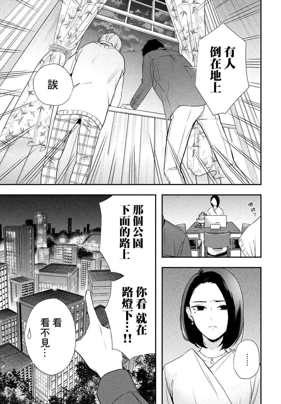 Gifted天赋异秉 第6话 第33页