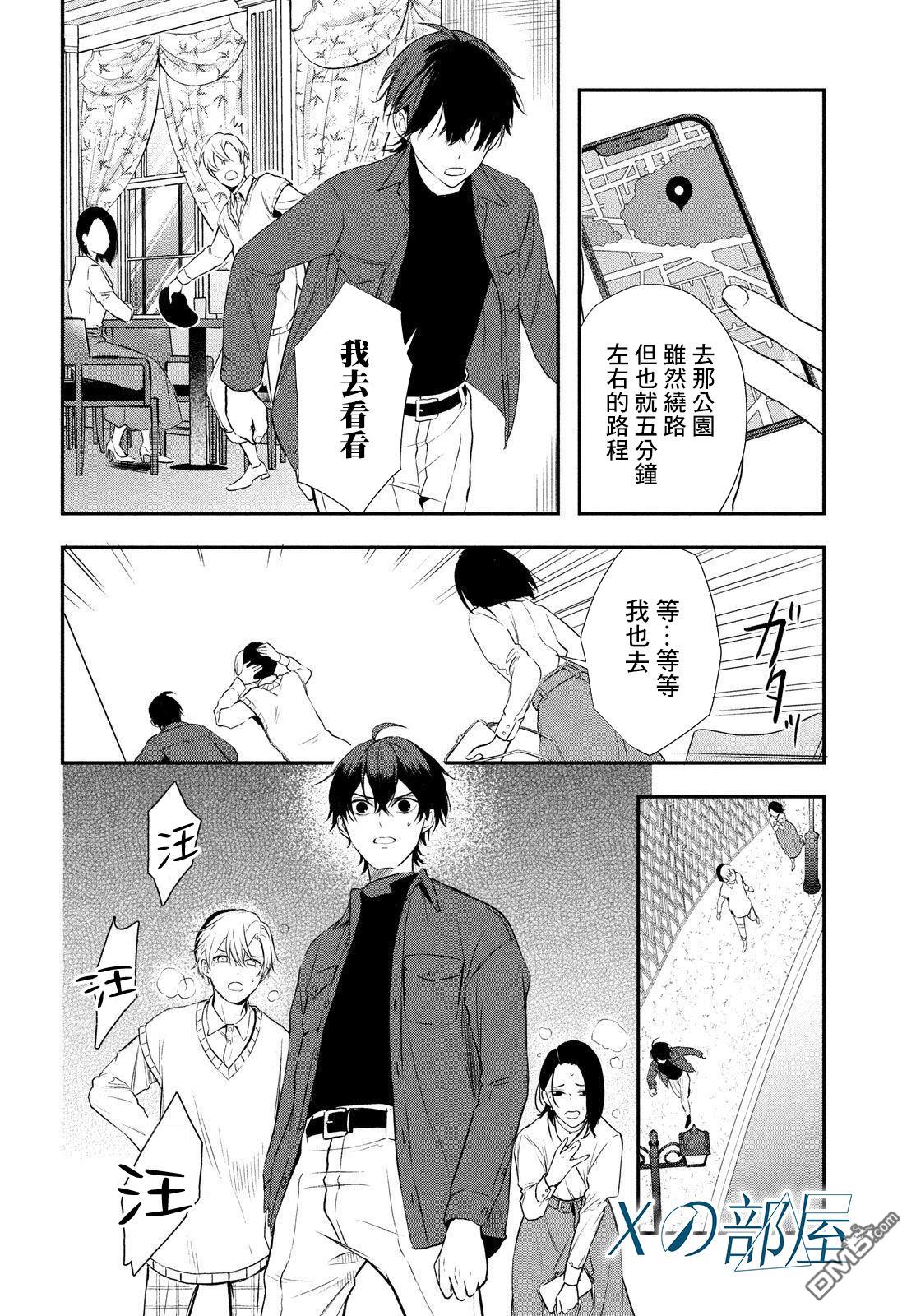 Gifted天赋异秉 第6话 第34页