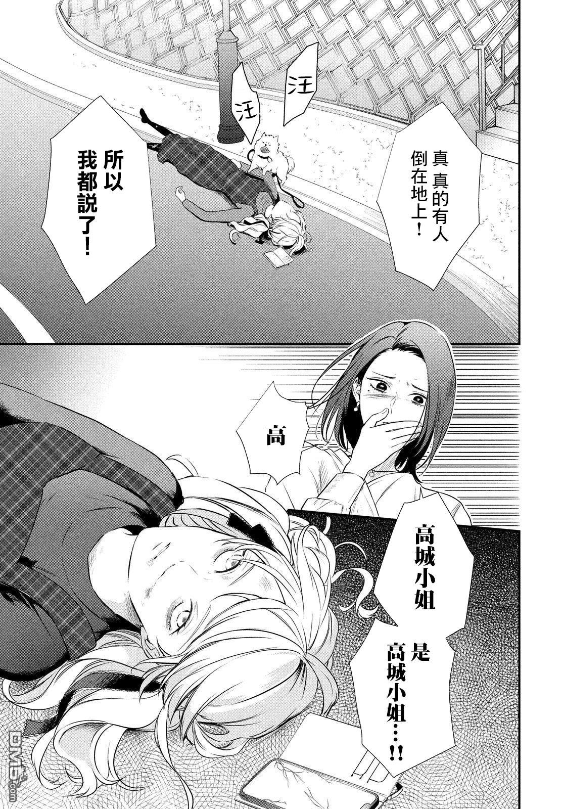 Gifted天赋异秉 第6话 第35页
