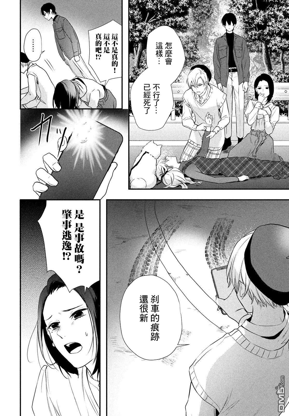 Gifted天赋异秉 第6话 第36页
