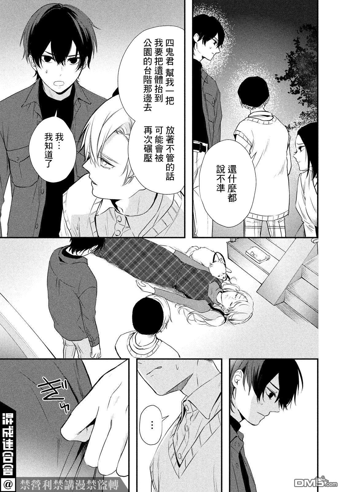 Gifted天赋异秉 第6话 第37页