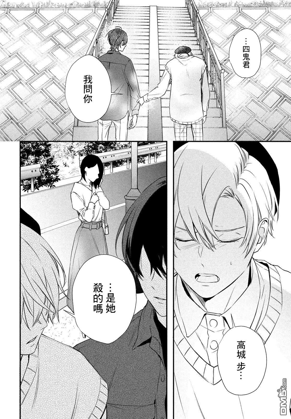 Gifted天赋异秉 第6话 第38页