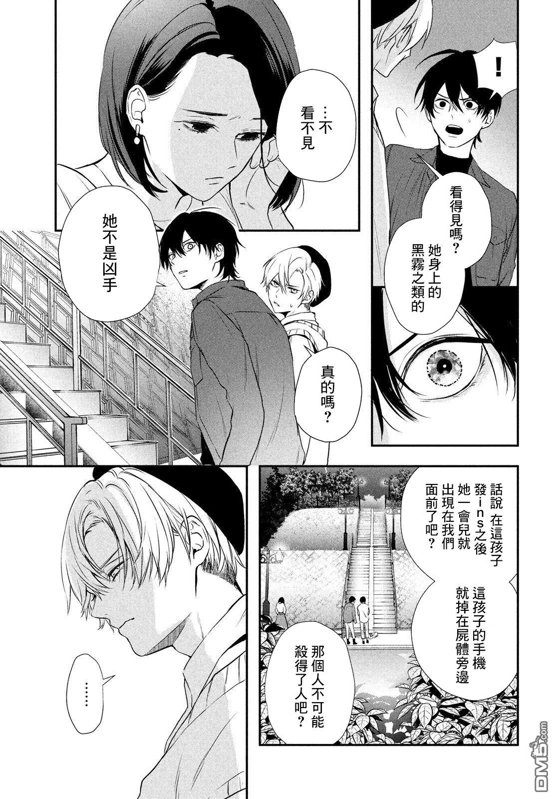 Gifted天赋异秉 第6话 第39页