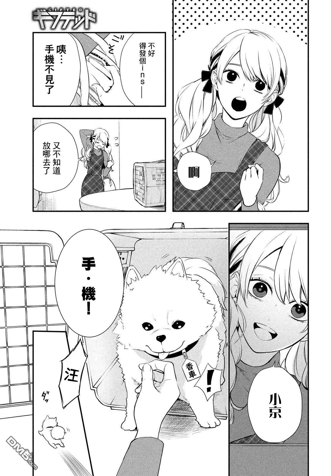 Gifted天赋异秉 第6话 第4页