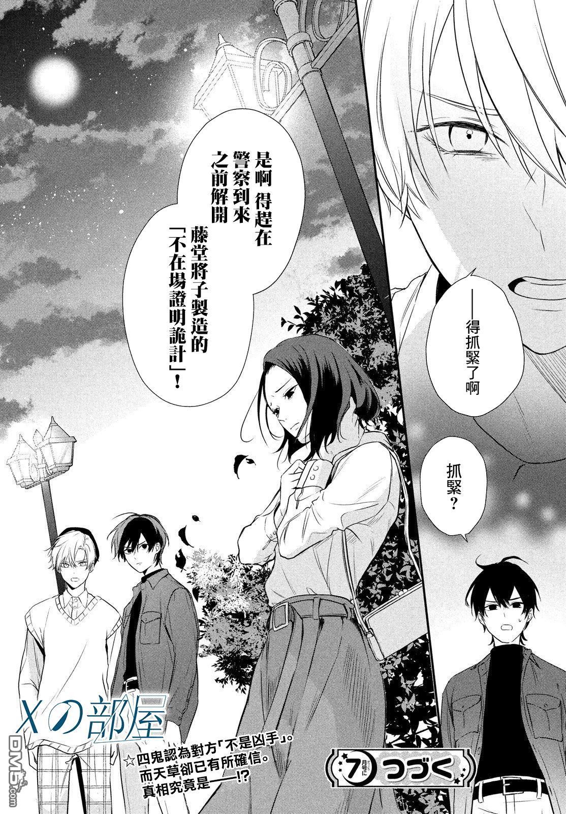 Gifted天赋异秉 第6话 第40页