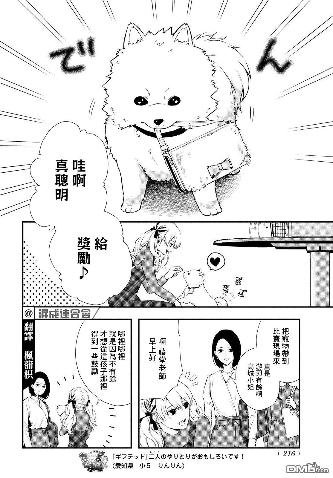 Gifted天赋异秉 第6话 第5页