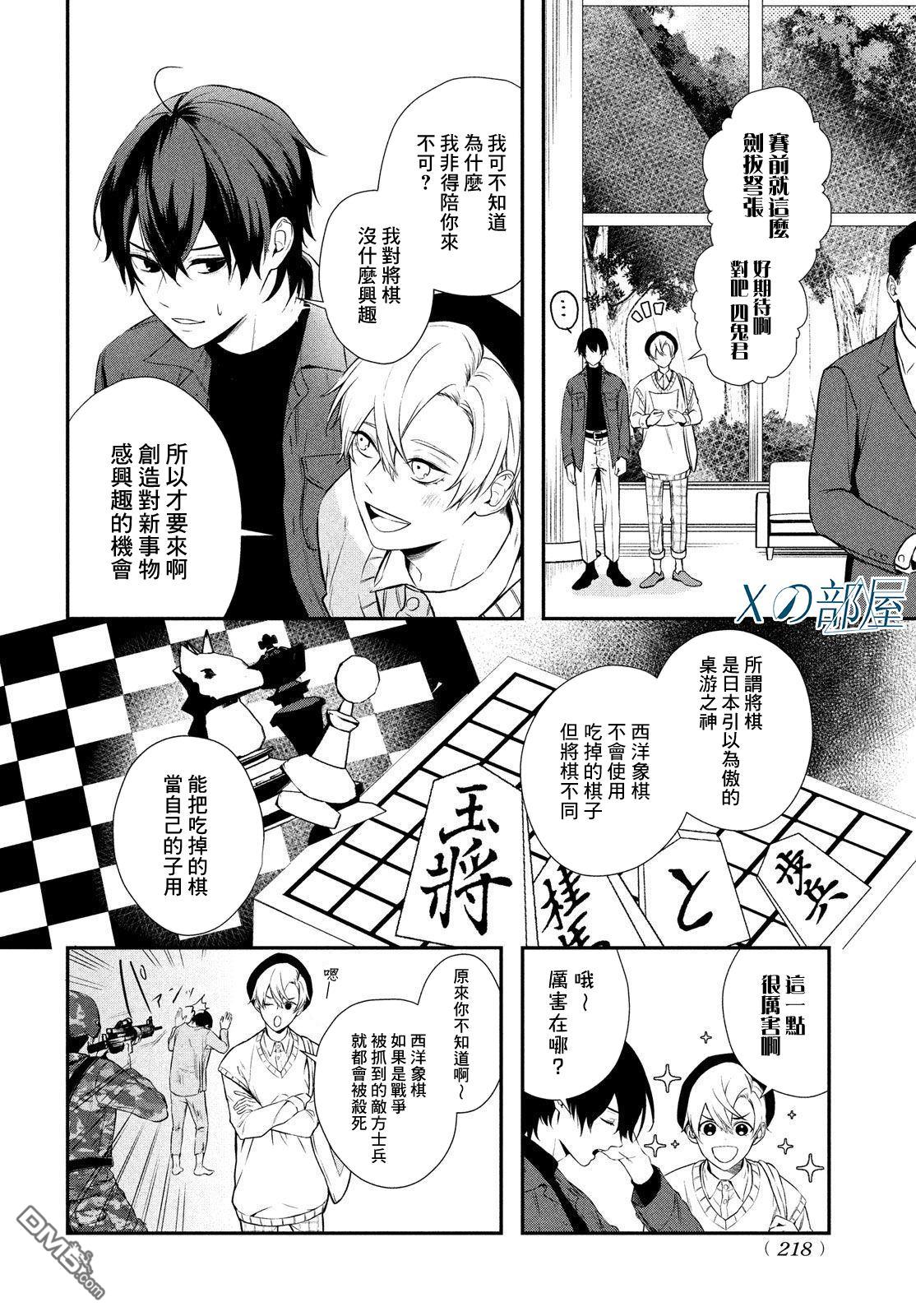 Gifted天赋异秉 第6话 第7页