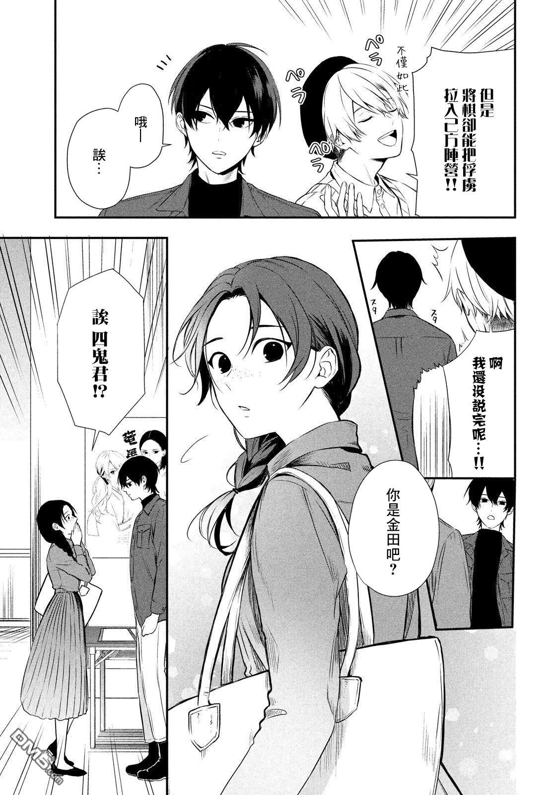Gifted天赋异秉 第6话 第8页