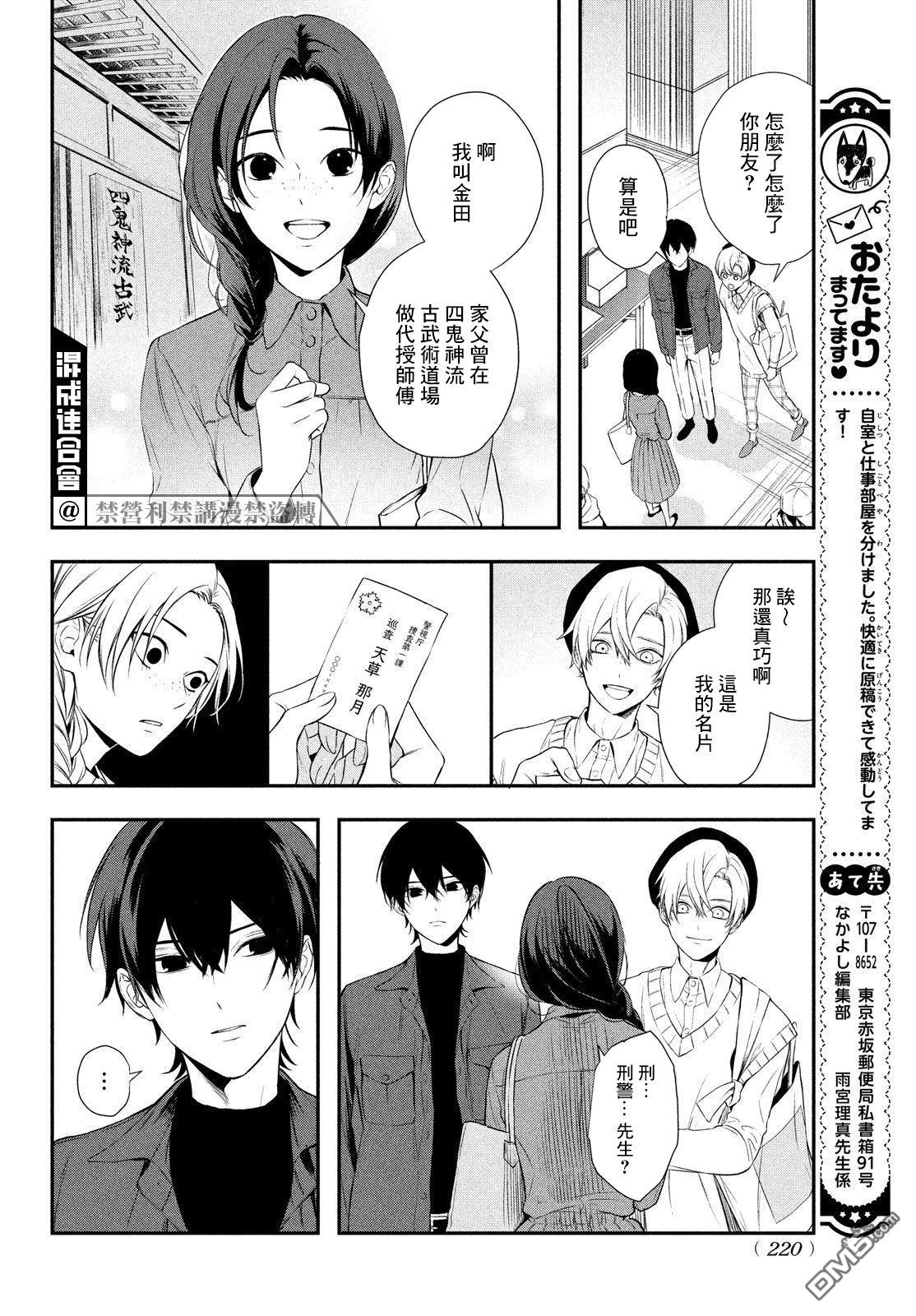Gifted天赋异秉 第6话 第9页