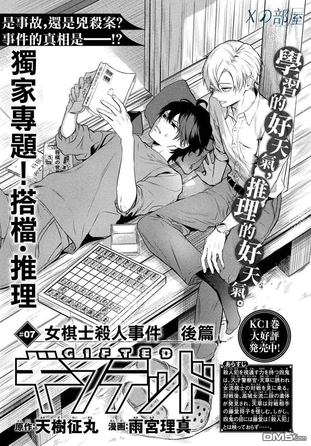 Gifted天赋异秉 第7话 第1页