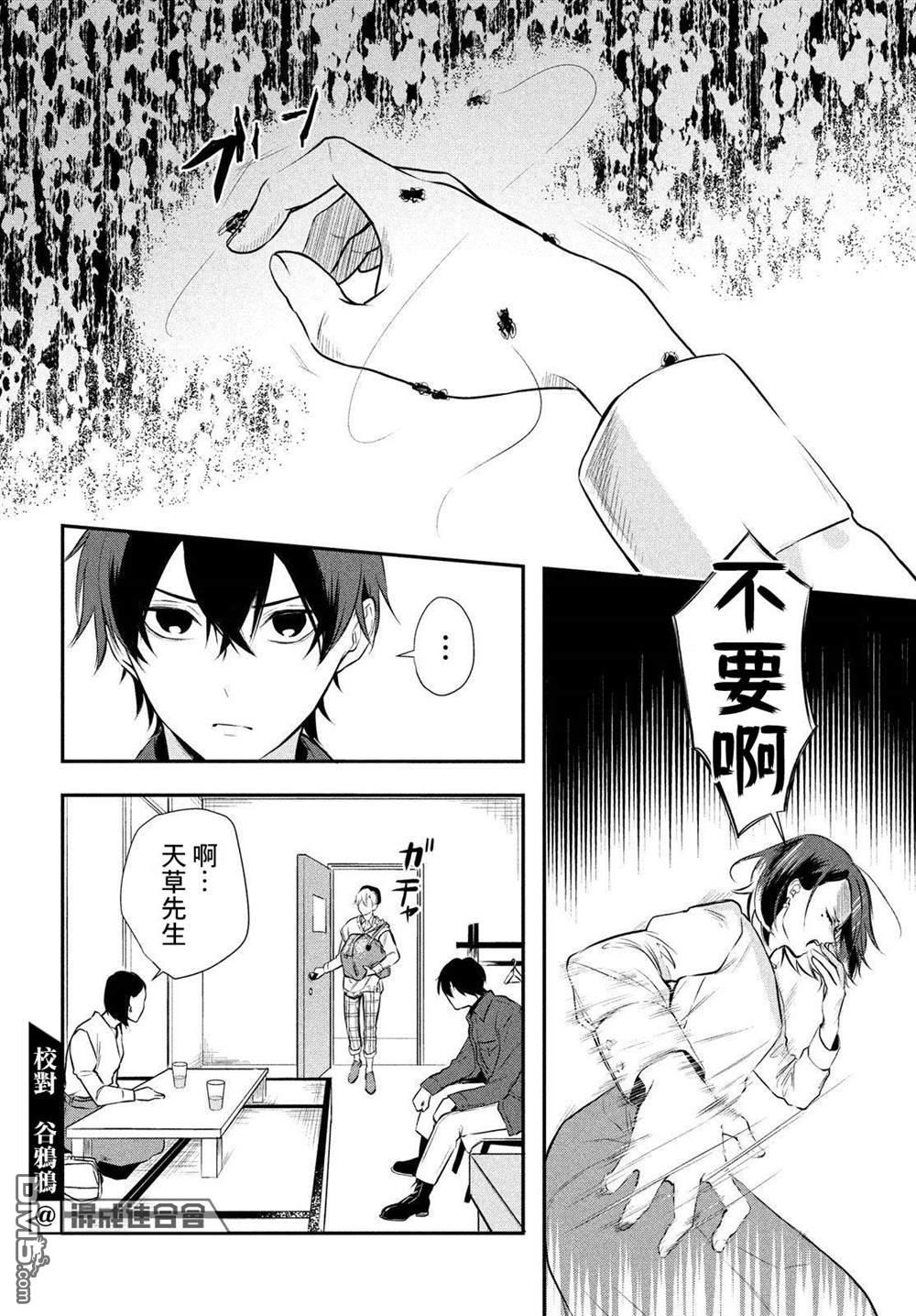 Gifted天赋异秉 第7话 第10页