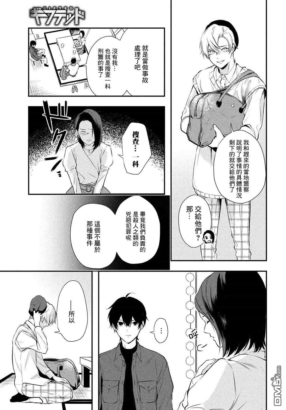 Gifted天赋异秉 第7话 第11页