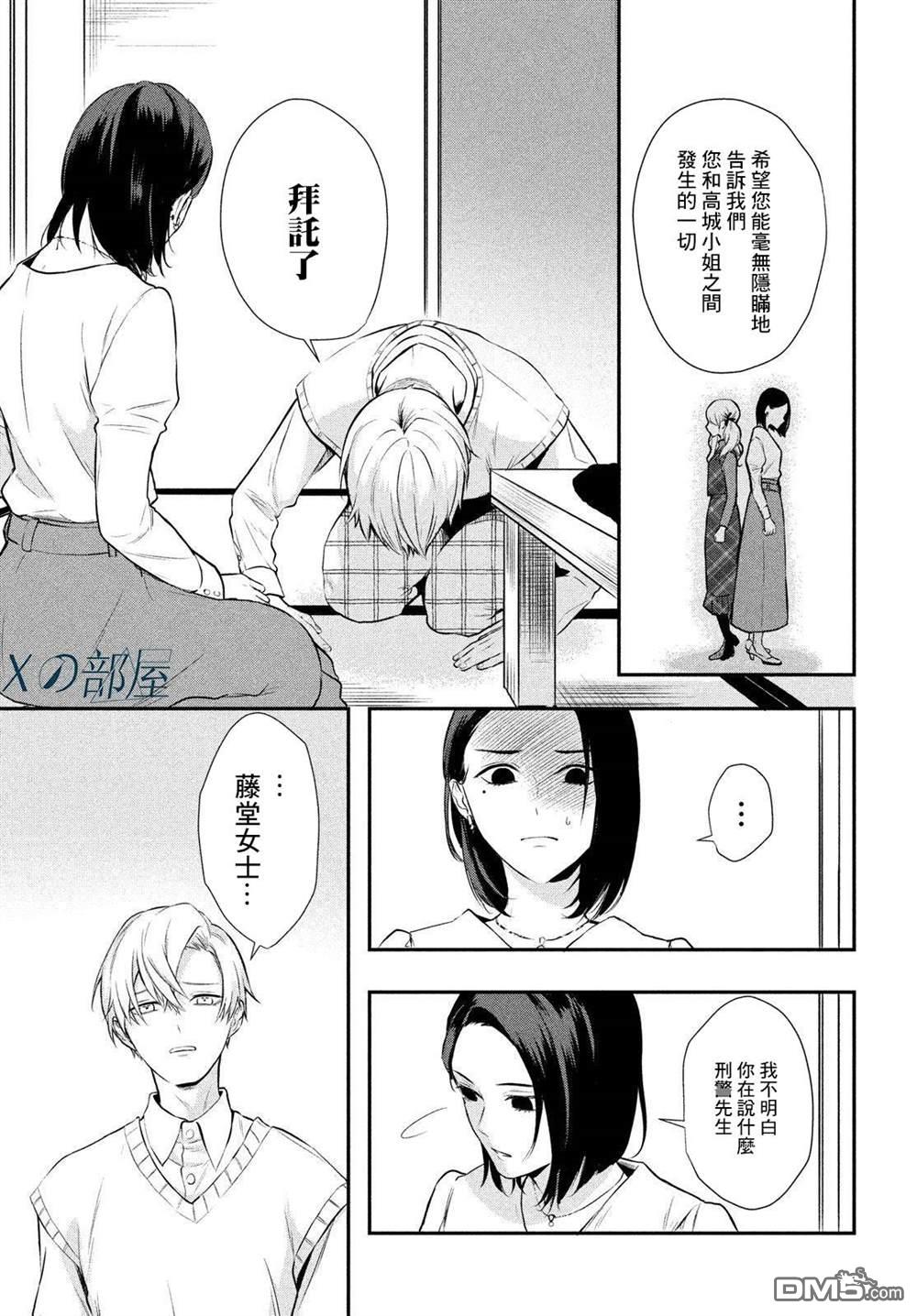 Gifted天赋异秉 第7话 第13页