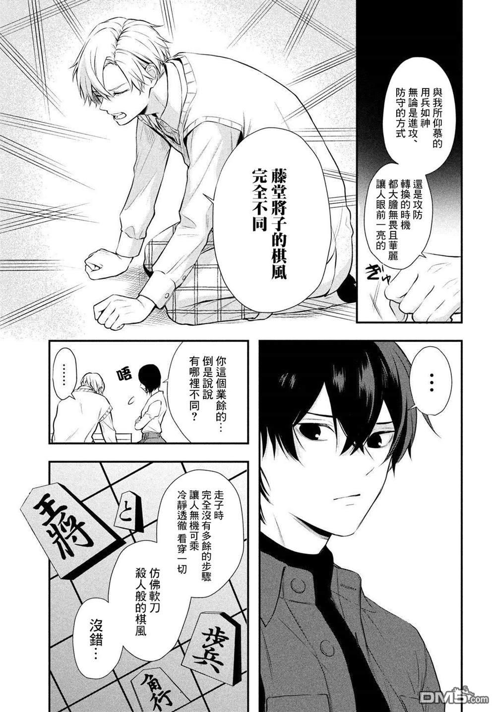 Gifted天赋异秉 第7话 第15页