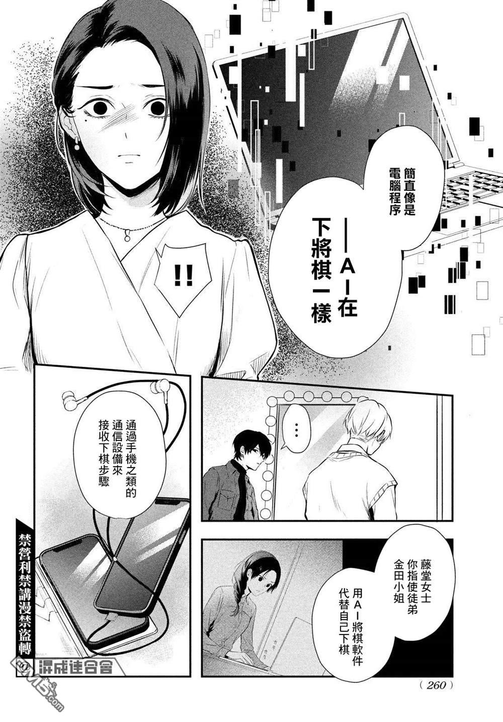 Gifted天赋异秉 第7话 第16页