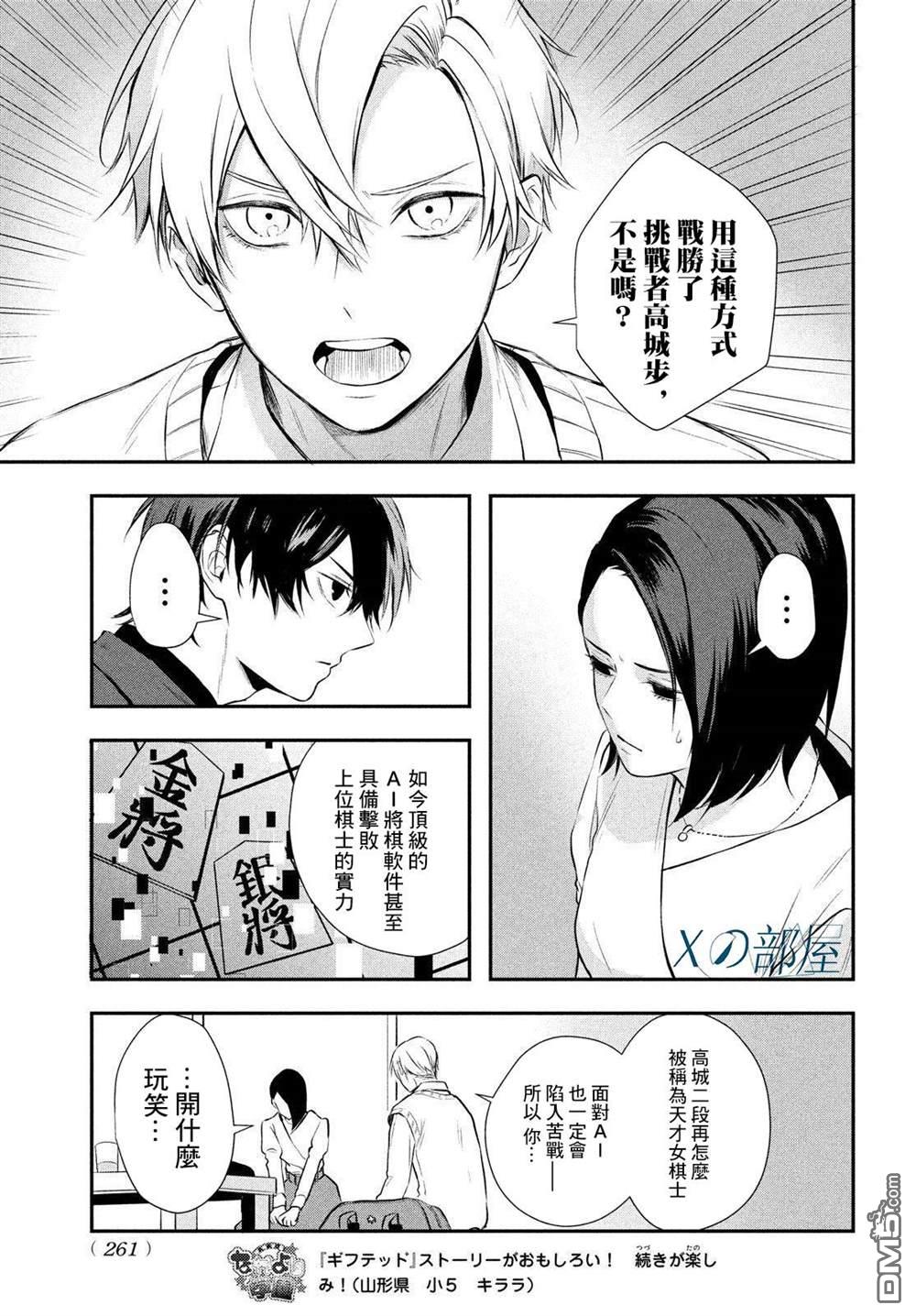 Gifted天赋异秉 第7话 第17页