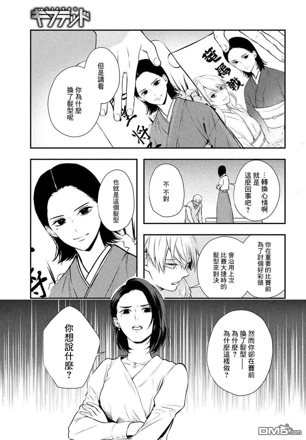 Gifted天赋异秉 第7话 第19页
