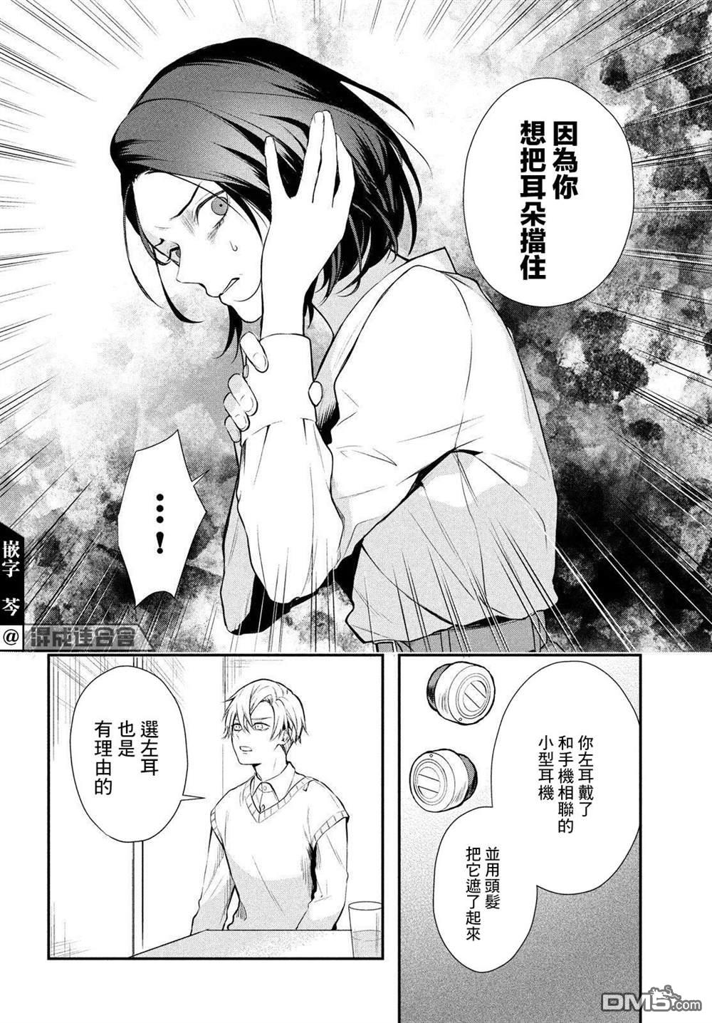 Gifted天赋异秉 第7话 第20页