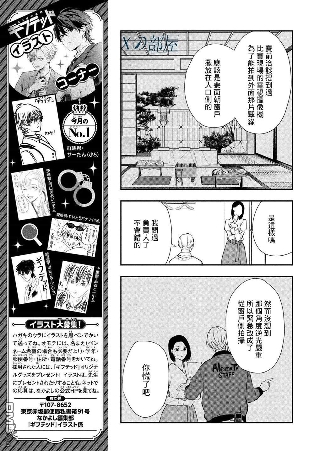 Gifted天赋异秉 第7话 第21页