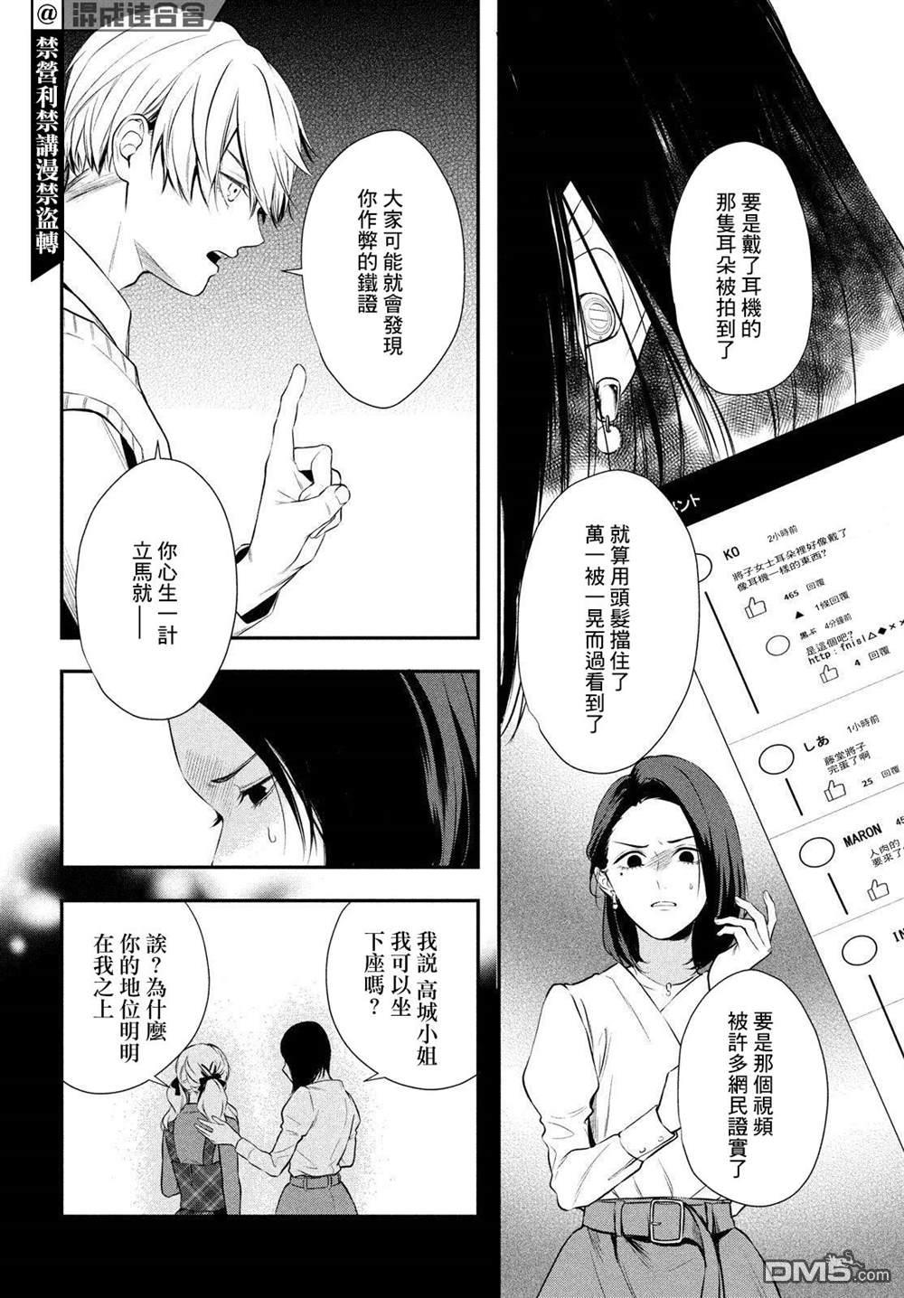 Gifted天赋异秉 第7话 第22页