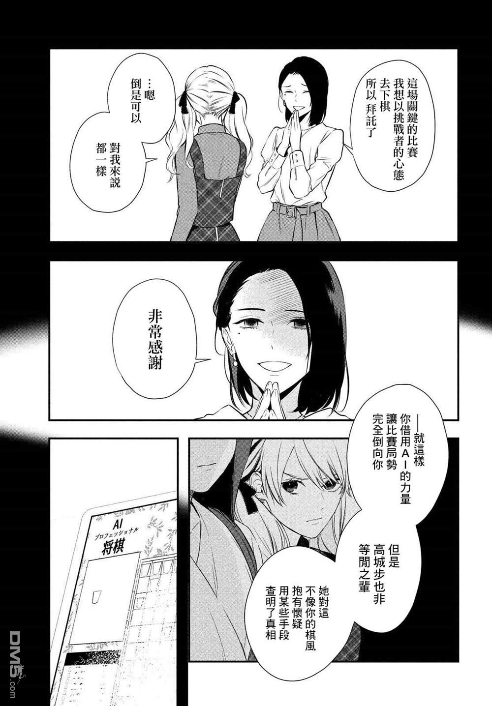 Gifted天赋异秉 第7话 第23页