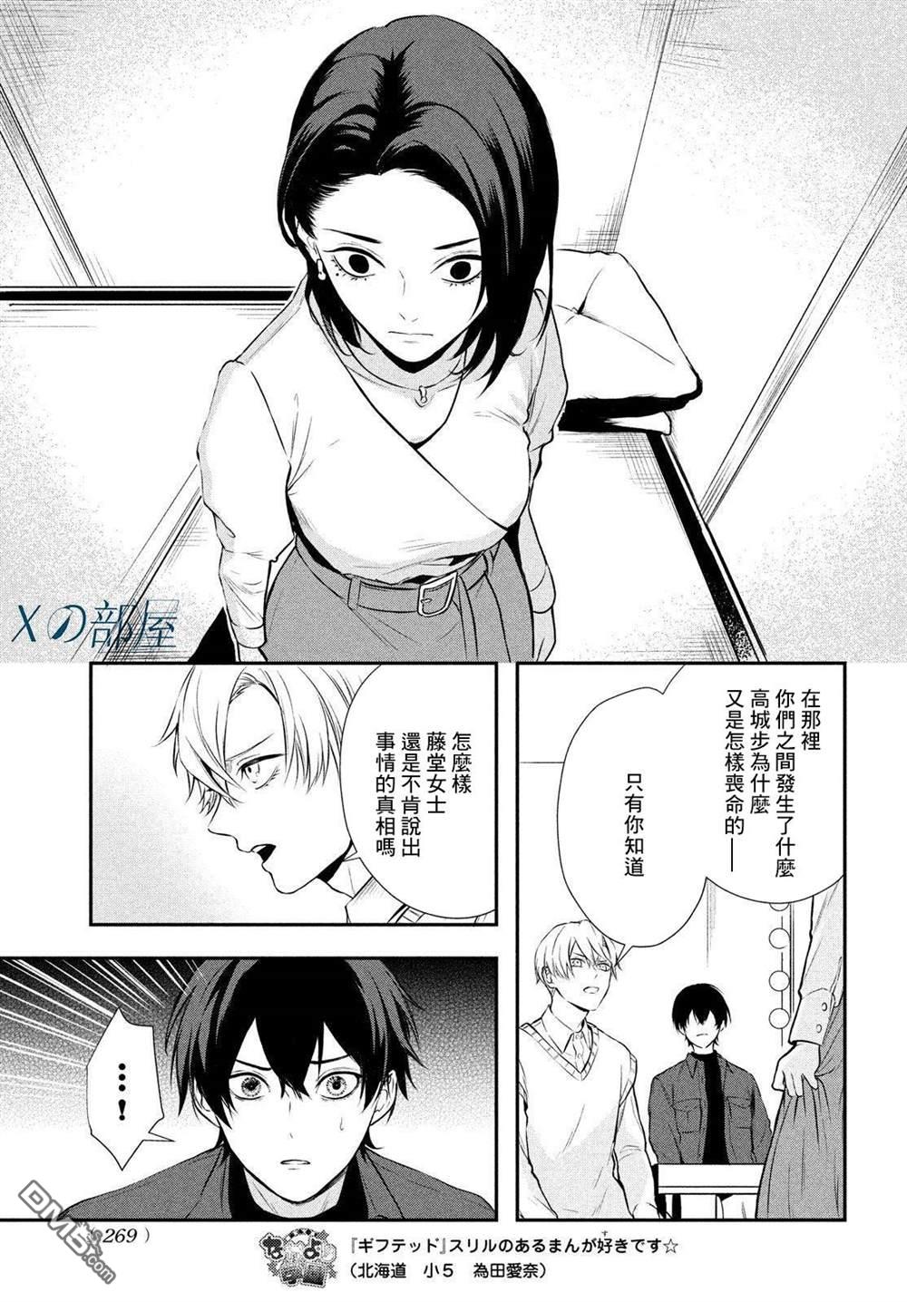Gifted天赋异秉 第7话 第25页