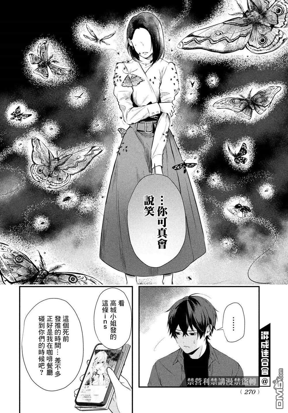 Gifted天赋异秉 第7话 第26页