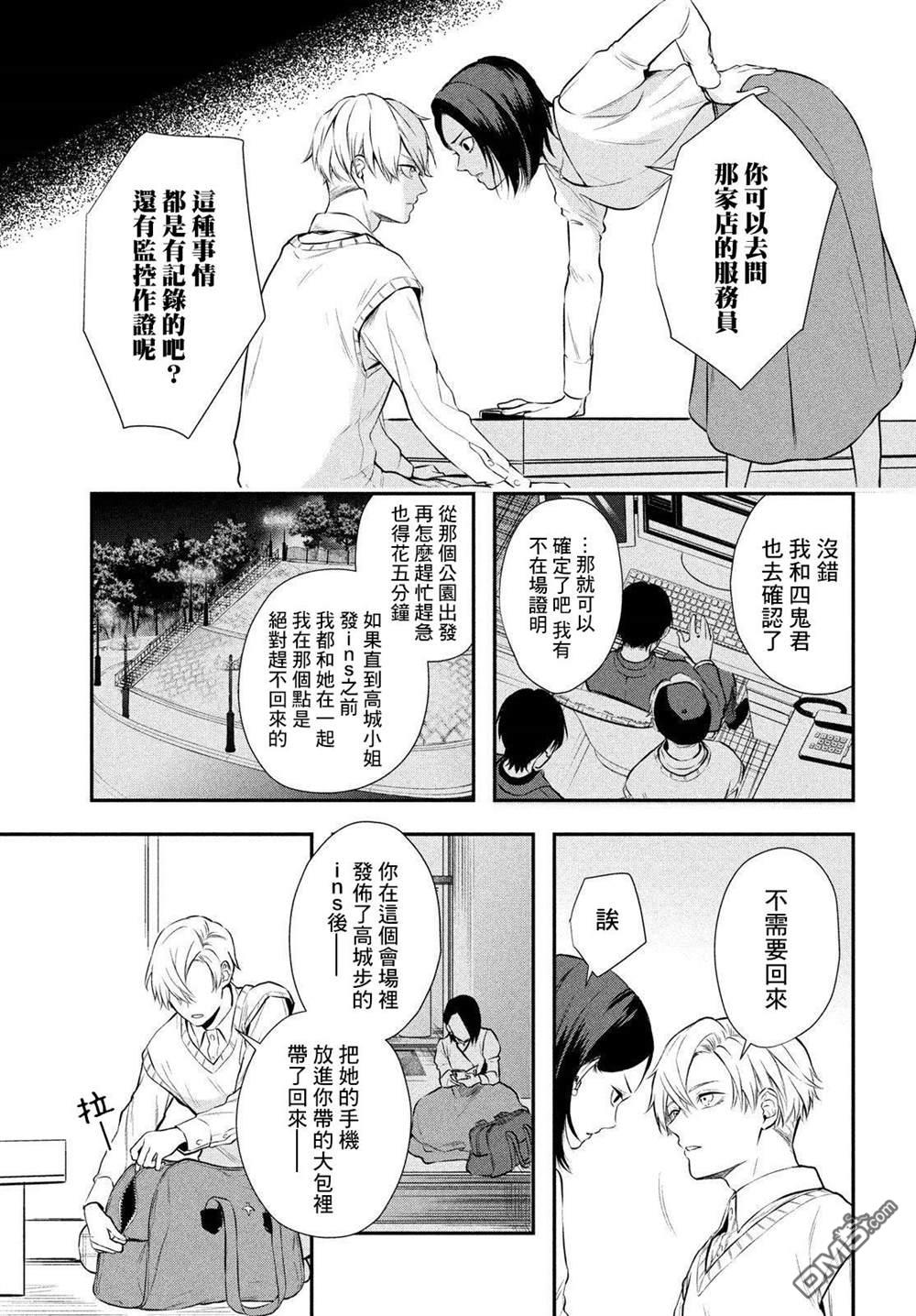 Gifted天赋异秉 第7话 第27页
