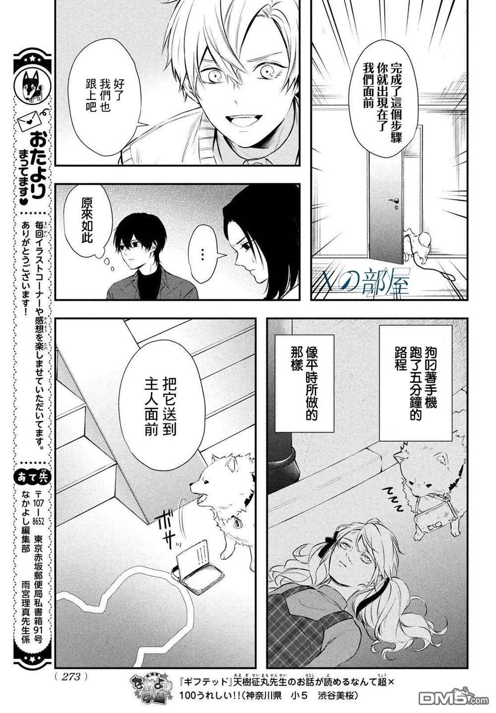Gifted天赋异秉 第7话 第29页