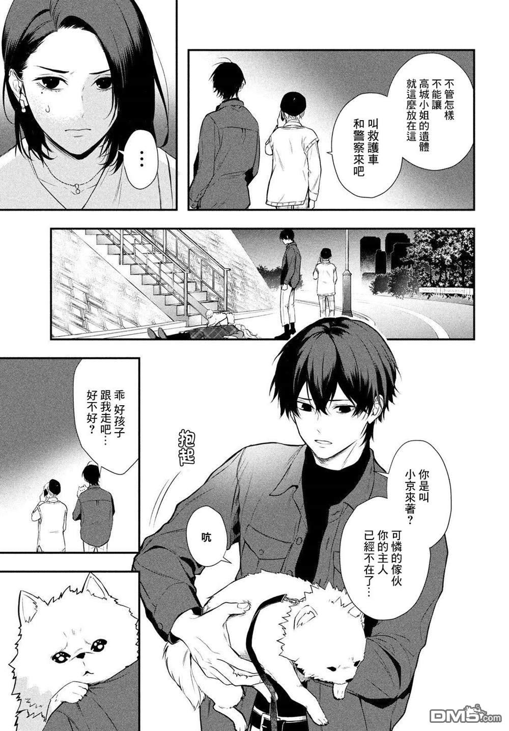 Gifted天赋异秉 第7话 第3页