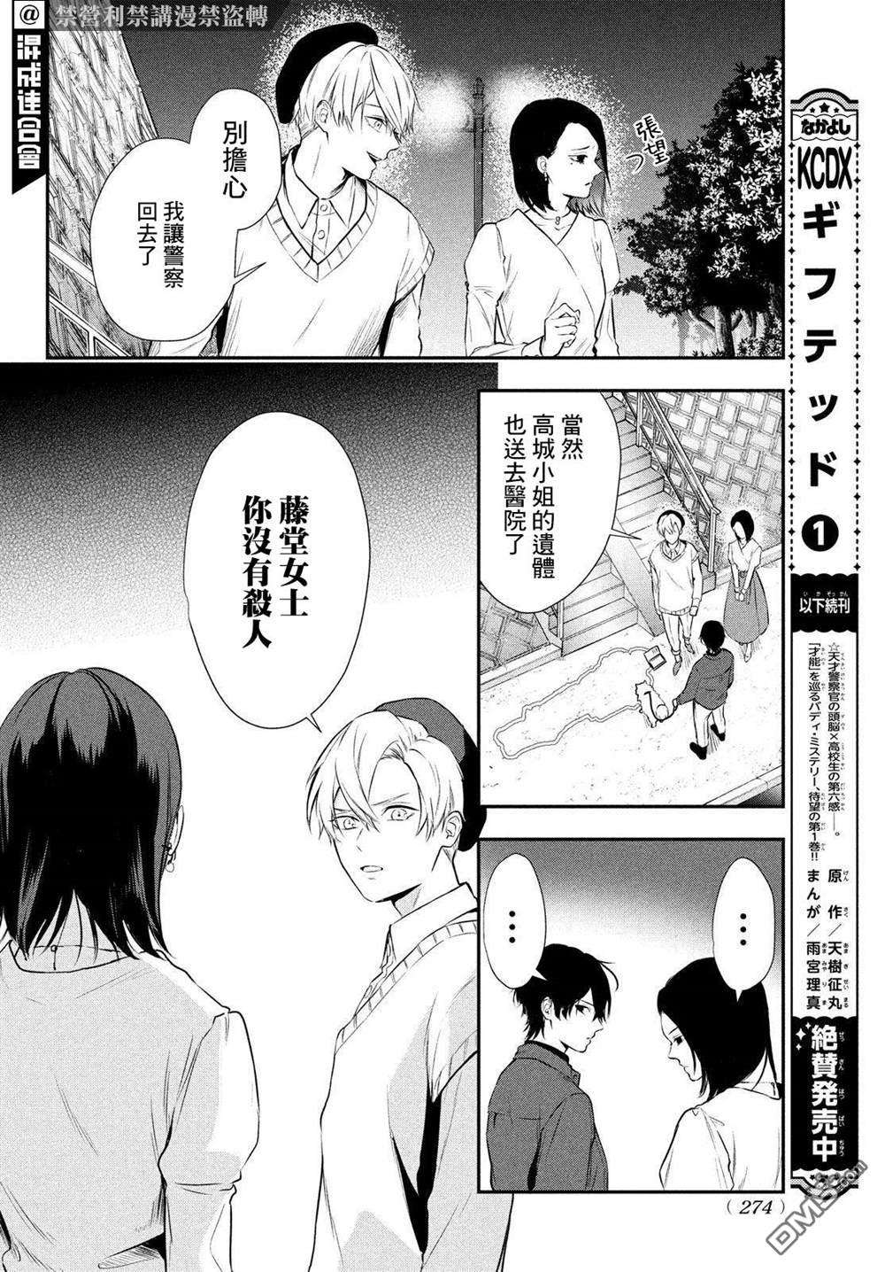 Gifted天赋异秉 第7话 第30页