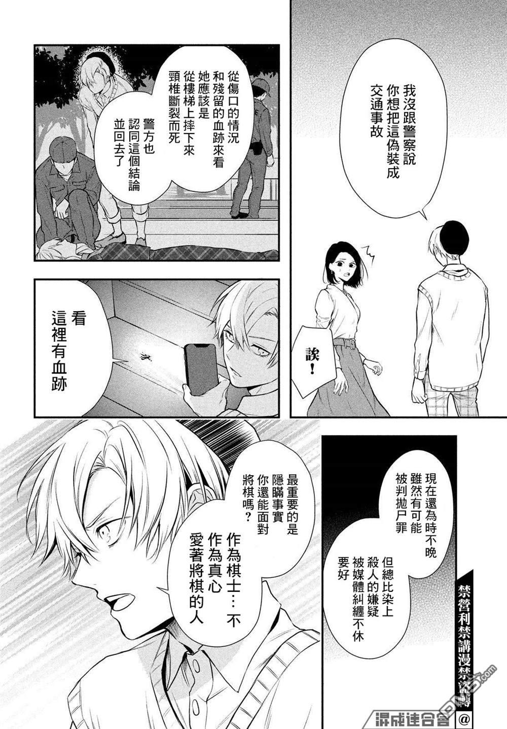 Gifted天赋异秉 第7话 第32页